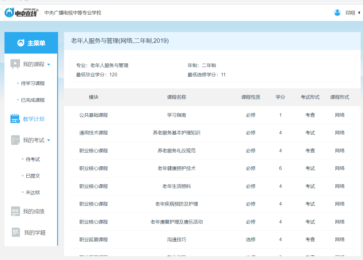 电中在线学习平台.png