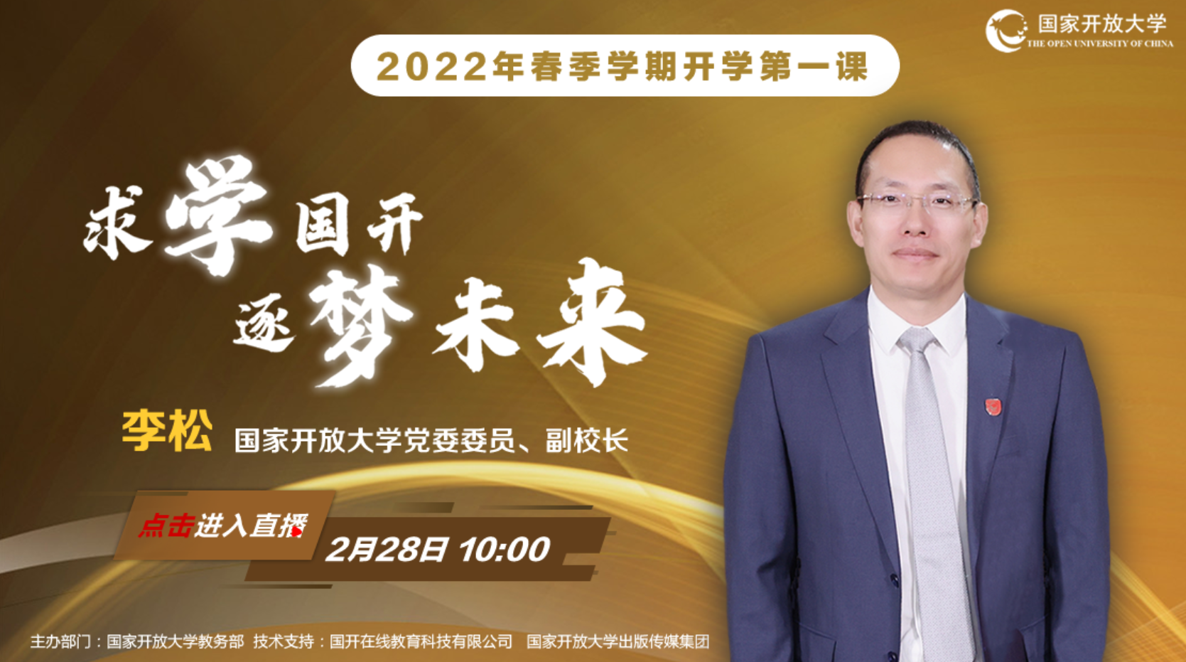 开学第一课.png