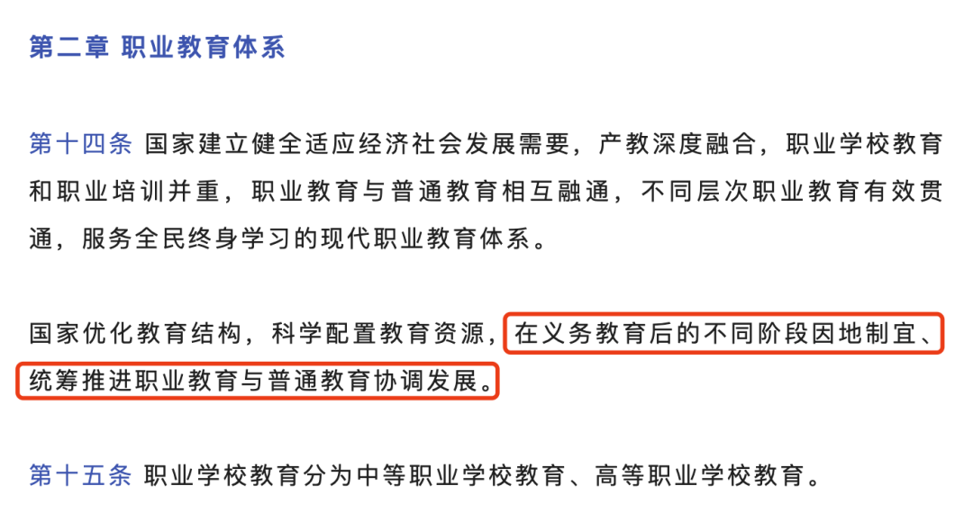 职业教育体系.png