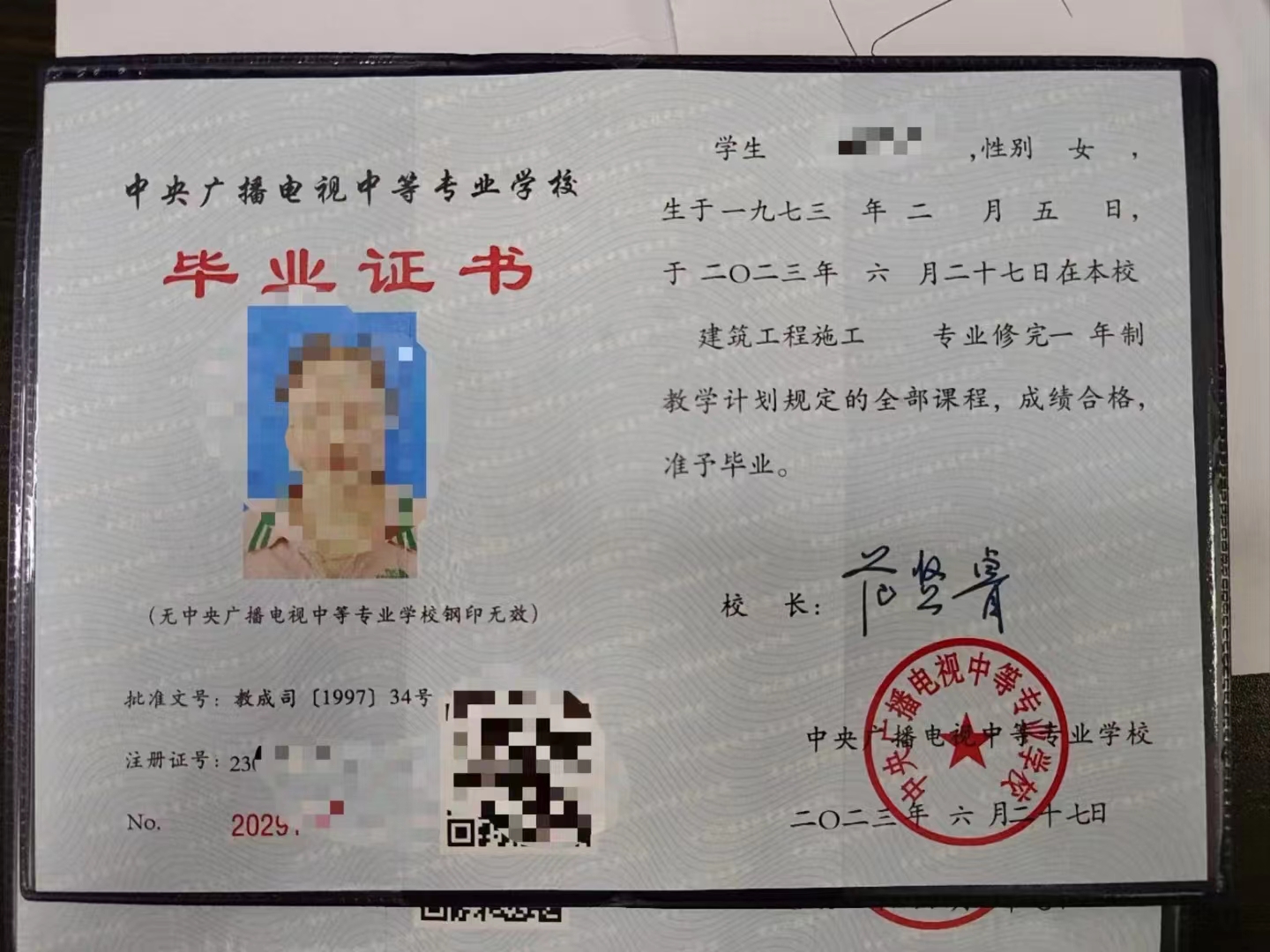电中毕业证.jpg