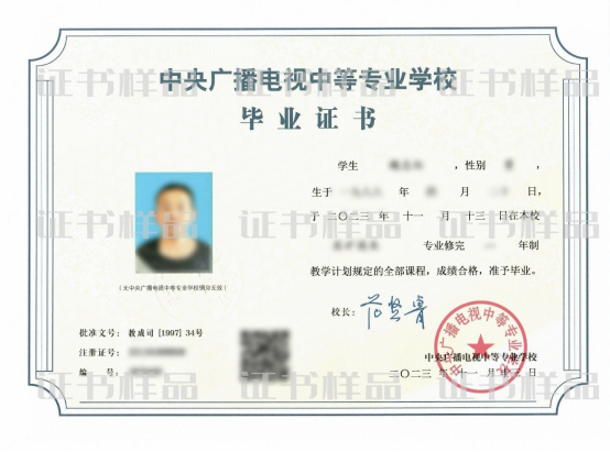 电中毕业证1.png