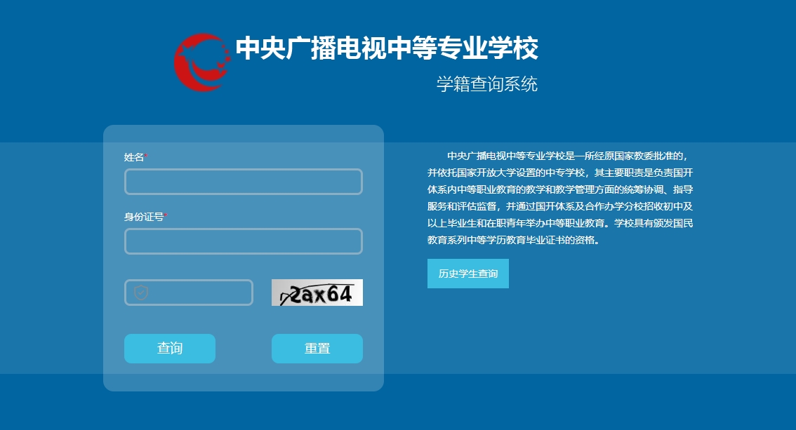 学籍查询.png