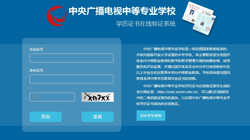 毕业证查询地址