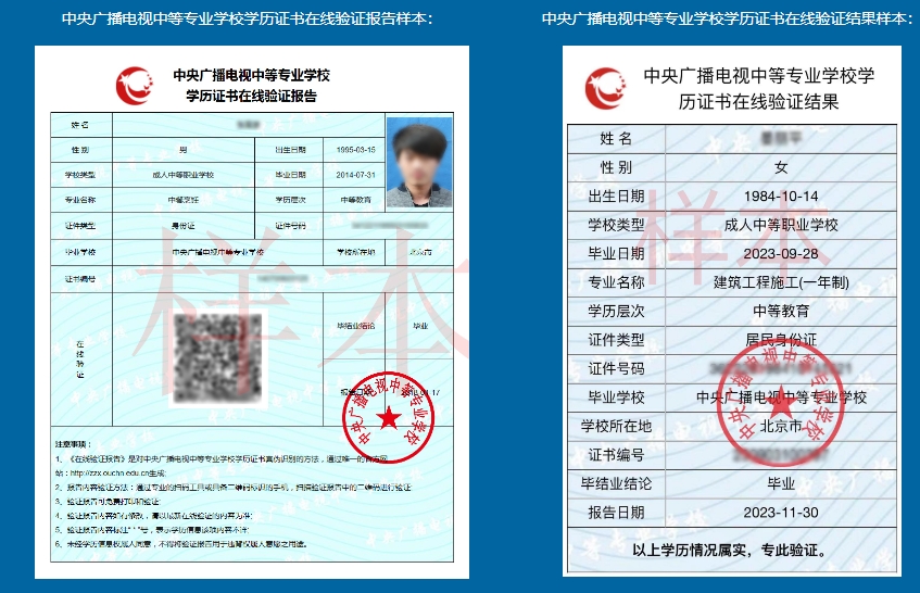 学历证书在线验证