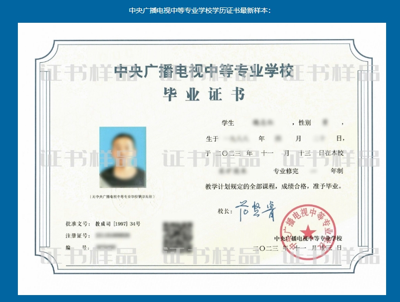 毕业证样本